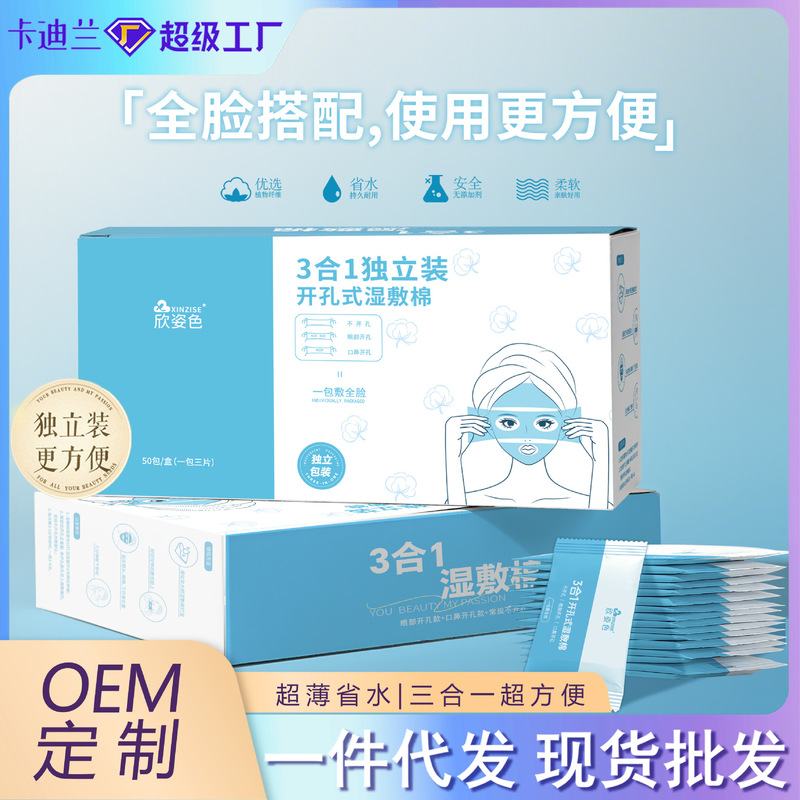 独立装三合一湿敷棉片可拉伸棉片湿敷化妆棉一次性湿敷棉敷脸专用|undefined