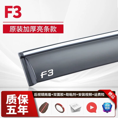 Rain shield, Yuan Pro Rain Guard Song Pro - 4-piecesf3-all-versionselectroplated-bright-strips2-stickers