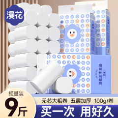 無芯ロールペーパー 家庭用大容量トイレットペーパー 家庭用お徳用ペーパー ハンカチ トイレットペーパー 原木トイレットペーパー 卸売