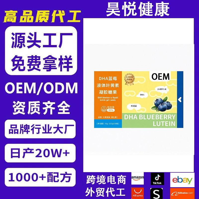 Завод по производству жевательных конфет с лютеином и DHA, обработка на заказ, OEM, лютеин, черника, DHA