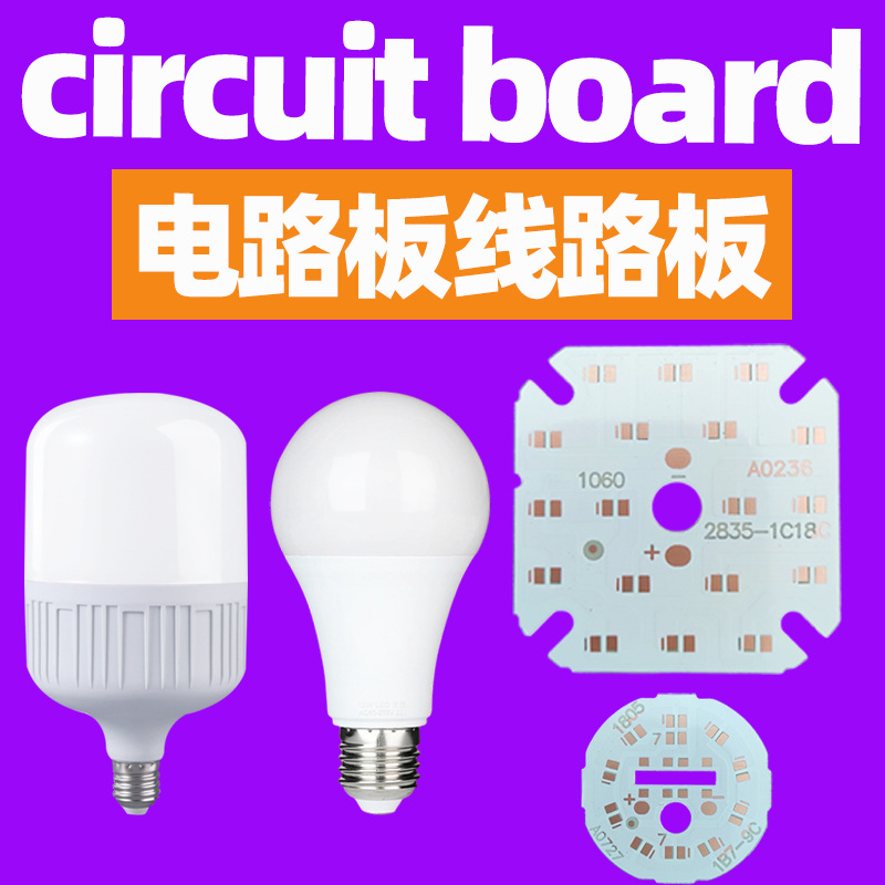 led灯线路板电路板 LED球泡灯灯板PCB控制板铝基板 跨境专供代发