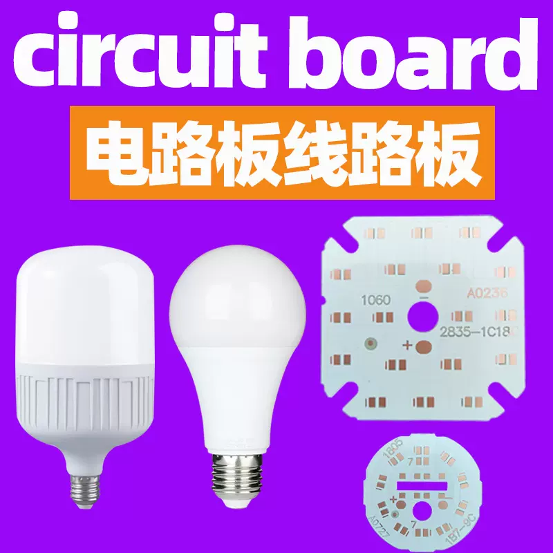 led灯线路板电路板 LED球泡灯灯板PCB控制板铝基板 跨境专供代发
