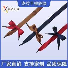 仿尼龙密纹手提袋绳子手提带打孔金属铁头抽绳仿尼龙礼盒提手绳