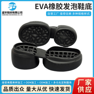 Customized Factory Wholesale New Eva Rubber Outsole Thick Sole Heightening Niche Men's and Women's Sole Shoe Material