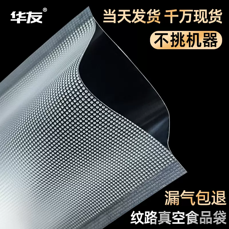 真空袋现货加厚透明密封袋家用熟食保鲜袋纹路真空食品包装袋定制
