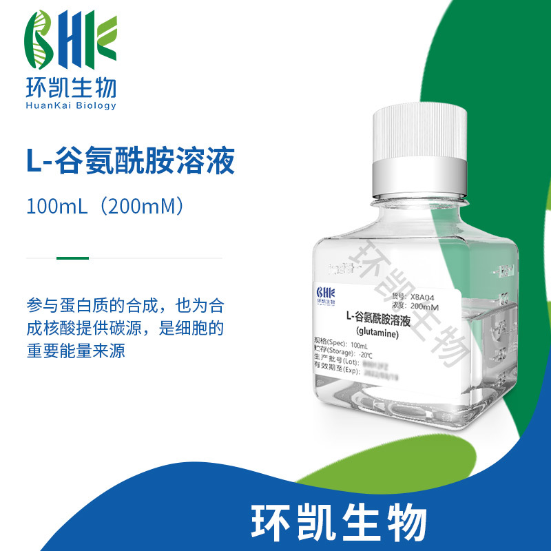 L-谷氨酰胺溶液100ml 环凯细胞培养试剂 浓度200mM 适用于科研