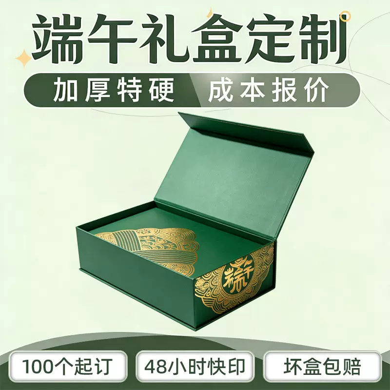 端午节礼盒定制书型盒企业送礼高级感伴手礼品logo定做国潮包装盒