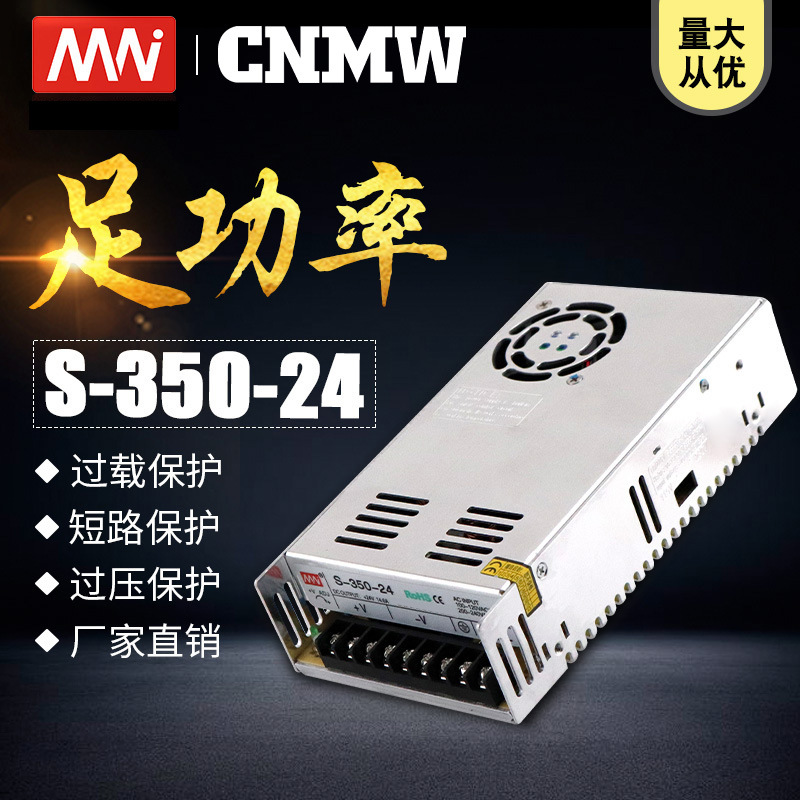 MN厂家直销S系列350W变压器足功率电源24V充电桩适配工业开关电源