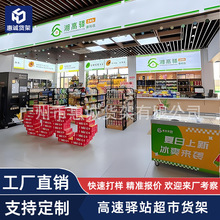 定制高速公路城市服务区便利店休息区快捷超市零食饮料货架收银台
