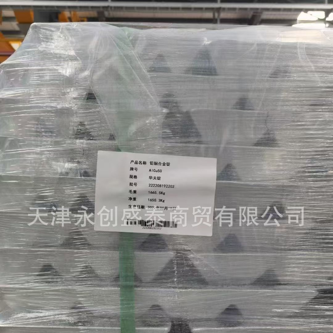 ALTi5B1-3铝钛合金  AlCu50铝铜中间合金锭 铝铁 AlMn铝锰合金锭