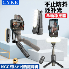 CYKE手持稳定器防抖直播手机支架桌面自拍杆补光灯户外摄影稳拍器