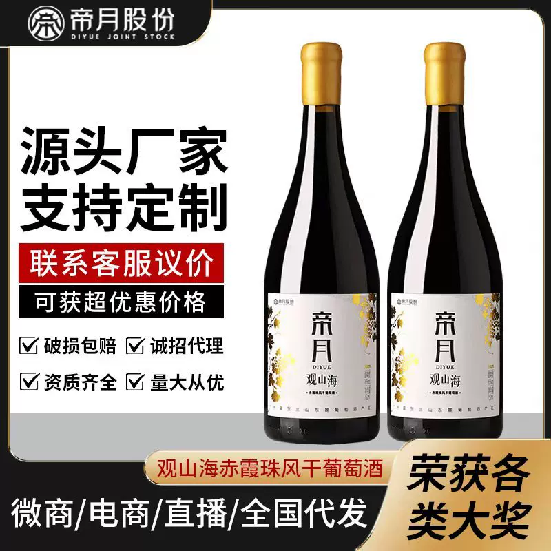 帝月干红葡萄酒观山海宁夏赤霞珠750ml酒庄直供元旦送礼红酒批发