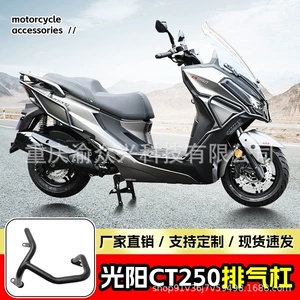 Guangyang CT250 skuter səsboğucu qoruyucu çubuğu, modifikasiya hissələri