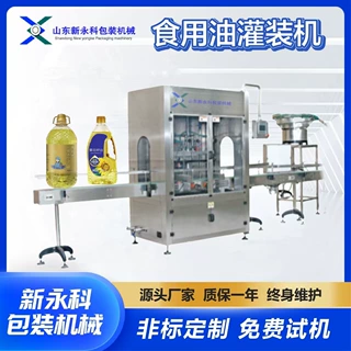 大豆调和油菜籽油灌装机花生油灌装设备食用油灌装生产线