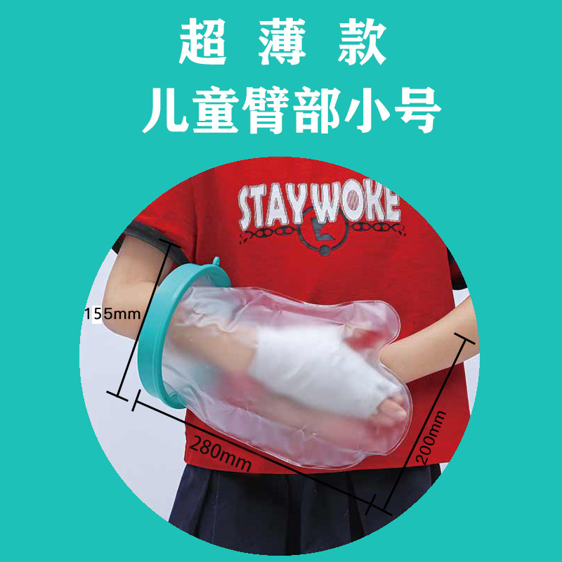 外国貿易専用の薄いタイプの入浴防水カバー石膏シャワー入浴骨折術後の傷口PICC防水保護カバー|undefined