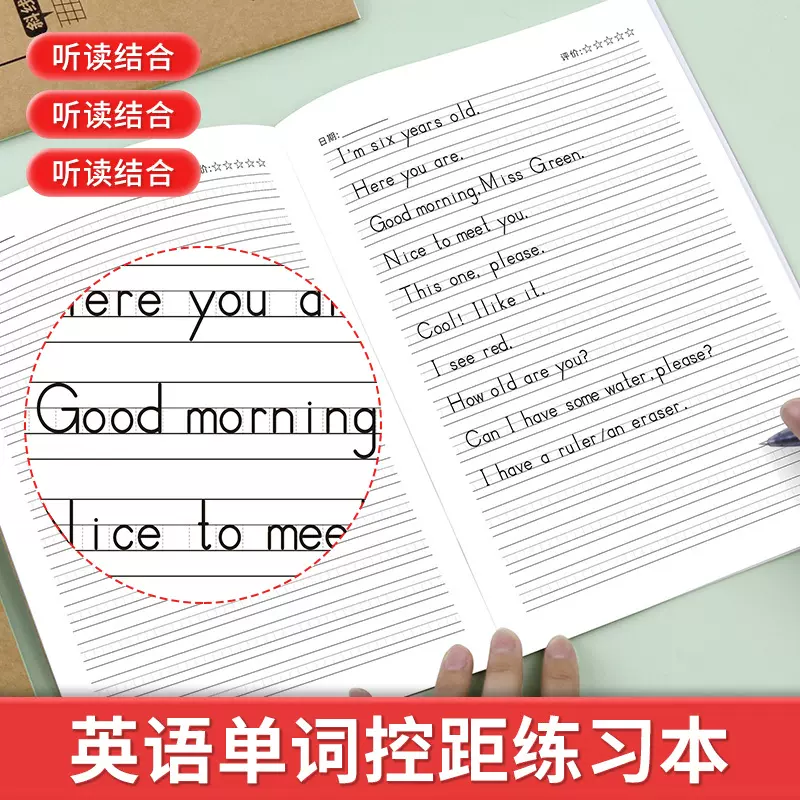 小学英语单词控距训练批发定位纸英语单词字母描红练习控距训练本