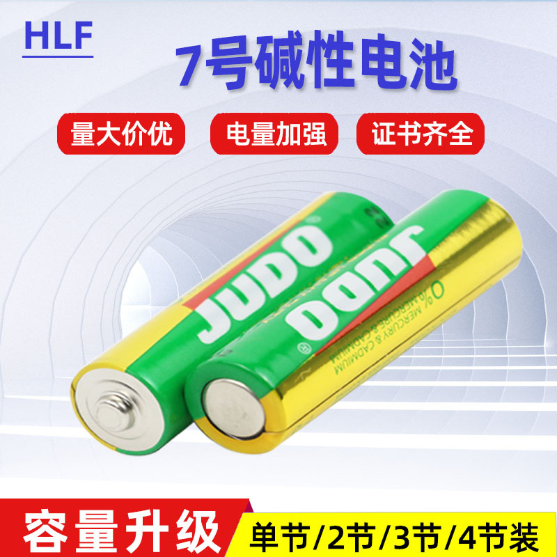7号电池AAA 七号电池碱性1.5v鼠标键盘遥控器玩具R03无汞电池批发