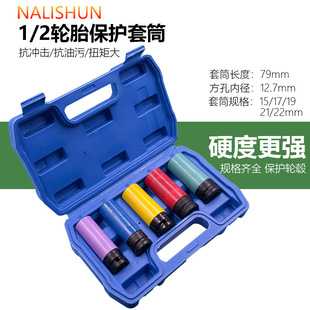 Tire Socket Head Electric Pneumatic Small Air Gun Spare Tire Tool Wheel Hub Disassembly and Assembly Protection Large Flying Extension Sleeve Wrench