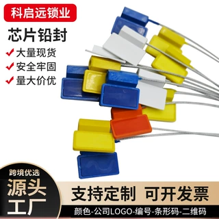 超高频智能电子铅封集装箱油罐车一次性钢丝施封锁RFID芯片铅封