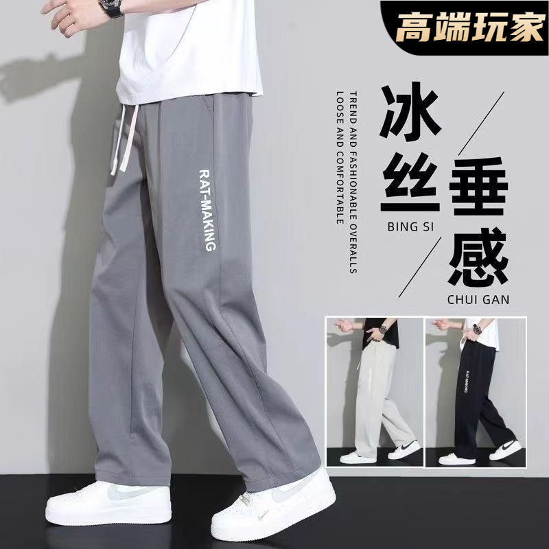 冰丝裤子男士夏季薄款宽松潮流垂感阔腿西裤ins运动直筒休闲长裤