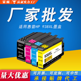�m�û���HP938XLī��HP9110b 9120b 9130b 9730 9730e��ɫ īˮ��