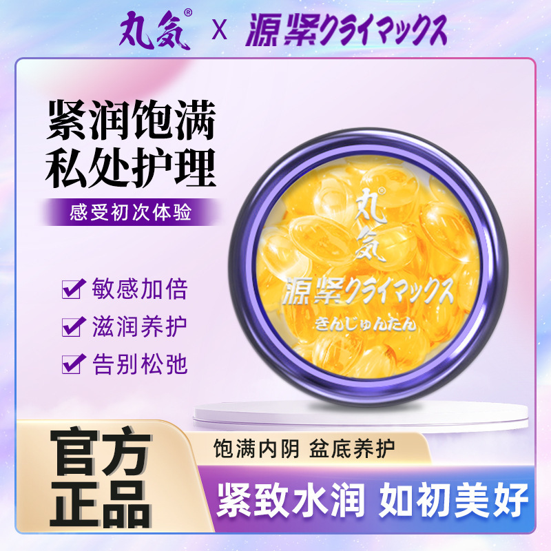 日本私密处干涩收紧保养护理凝胶粉嫩去黑色素水润私密丸正品|undefined