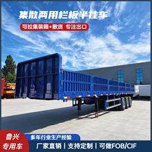 出口露天矿渣物料运输栏板半挂车可拆卸侧板货运集散两用半挂拖车