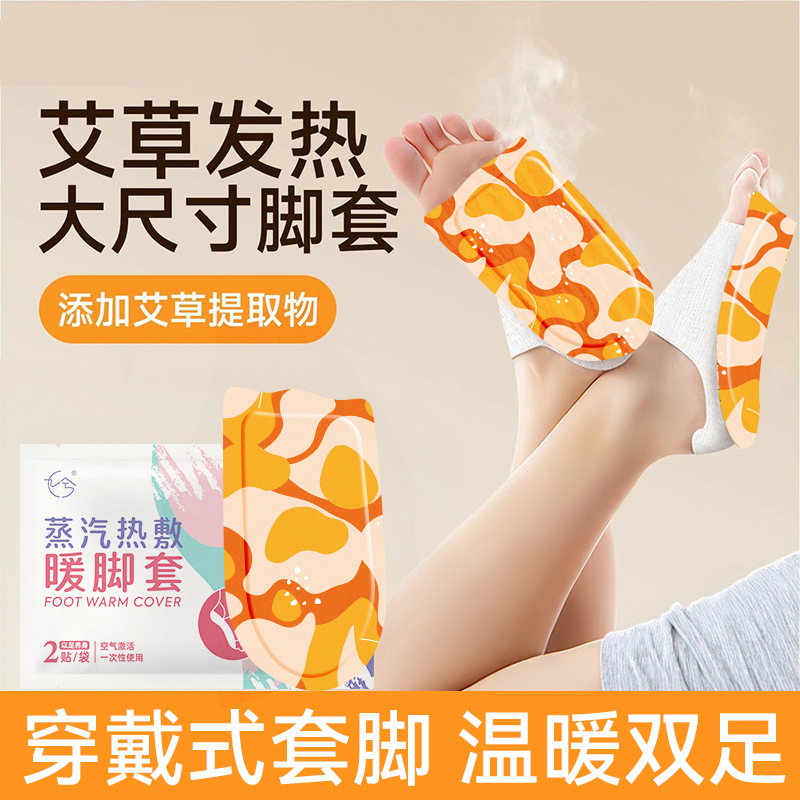 艾草暖足贴暖脚神器自发热暖宝宝睡觉艾灸热敷贴脚踝脚底保暖防寒