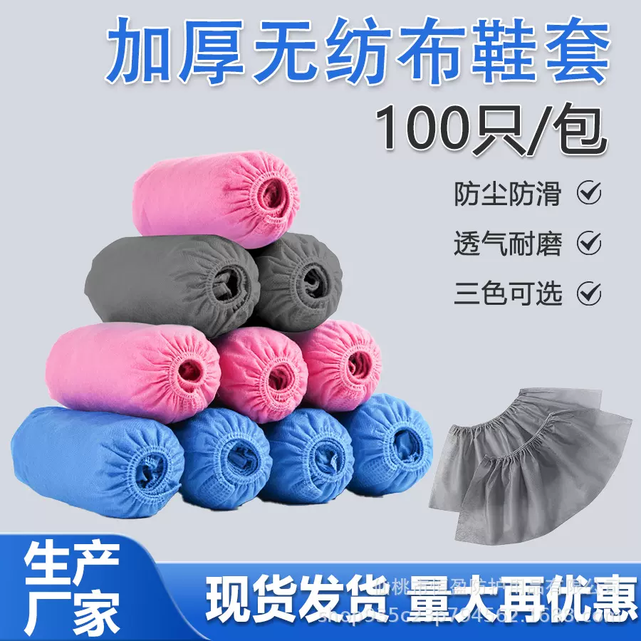 一次性鞋套室内家用加厚款防滑耐磨防尘学生成人无纺布鞋套一次性