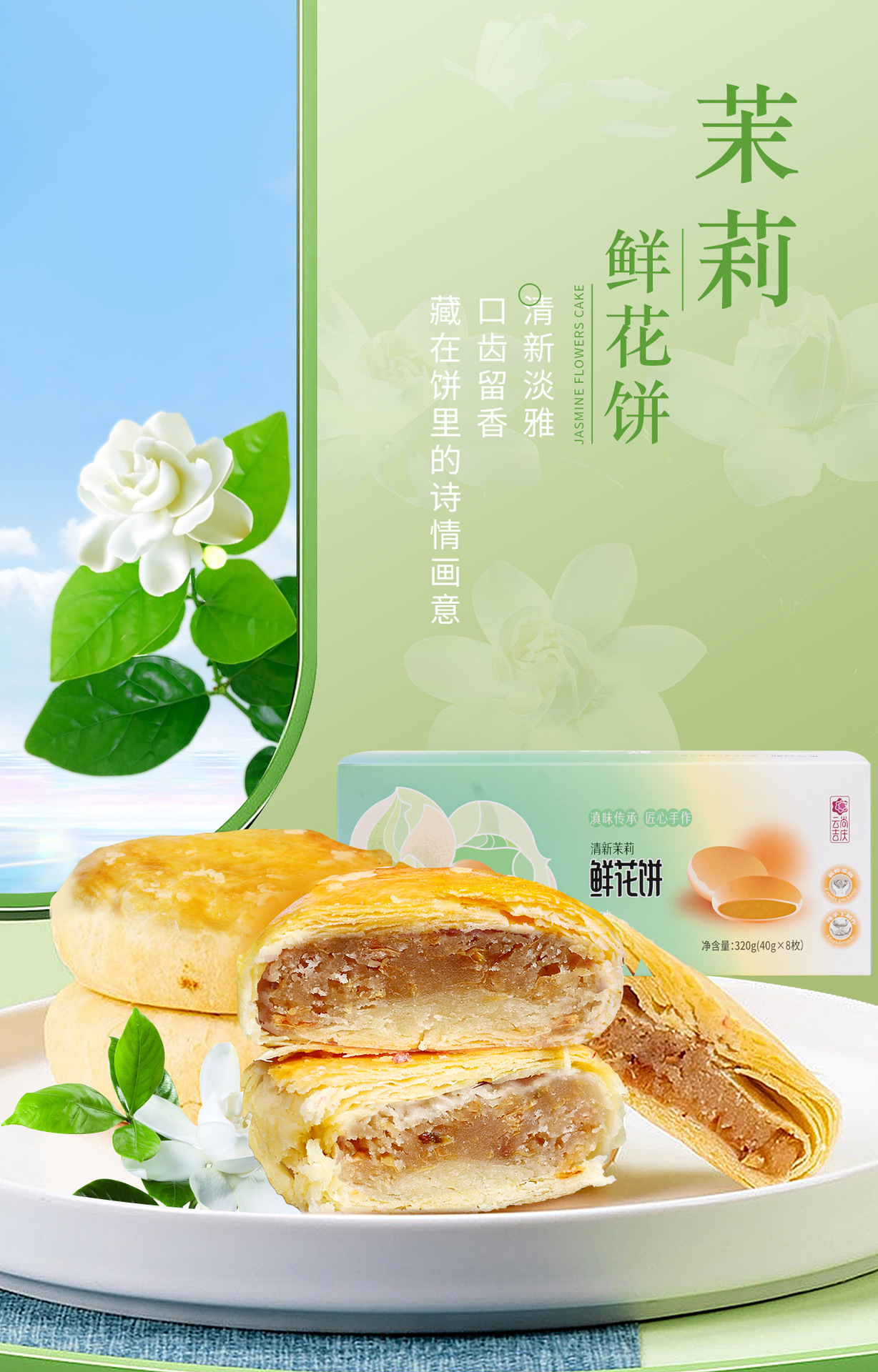 鲜花饼详情页-13