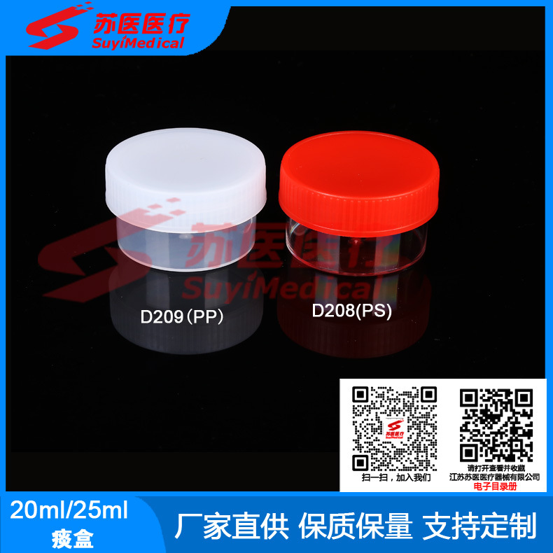 [苏医医疗]20mlPS材质痰盒，痰培养瓶，无菌痰杯 ---D208-阿里巴巴
