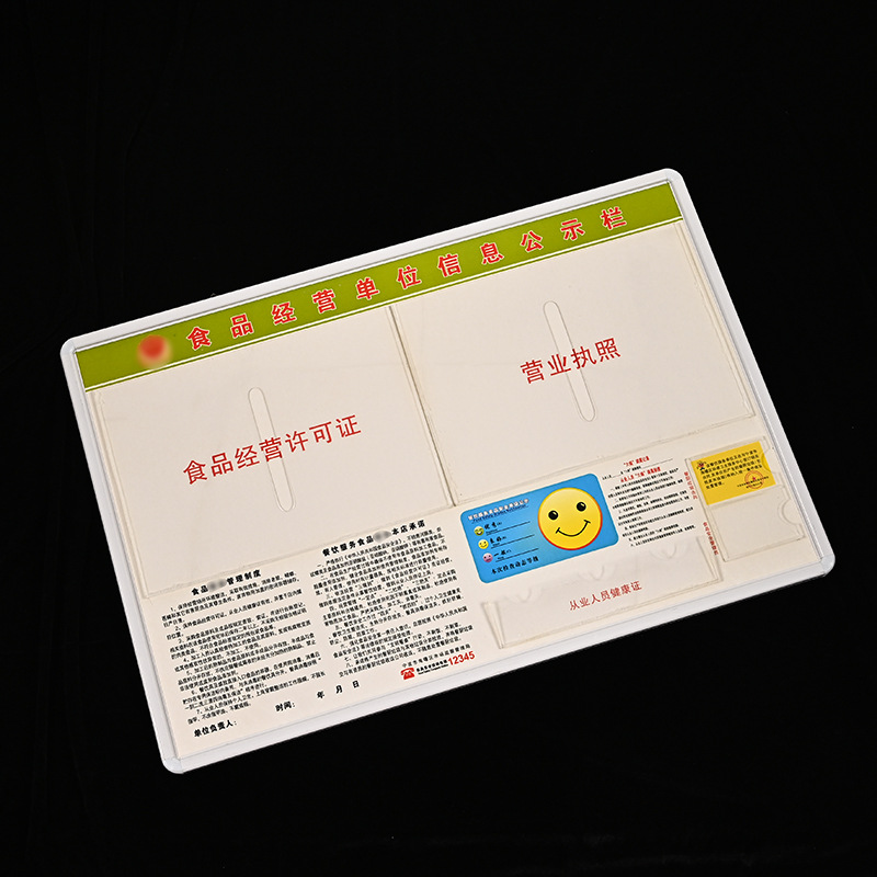 餐饮公示服务牌定/制监管栏定安全pvc公示卫生监督公告栏定/做