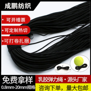 2 .. 0mm toy ball tennis training belt line 4 meters high elastic round elastic belt wholesale source factory direct sales