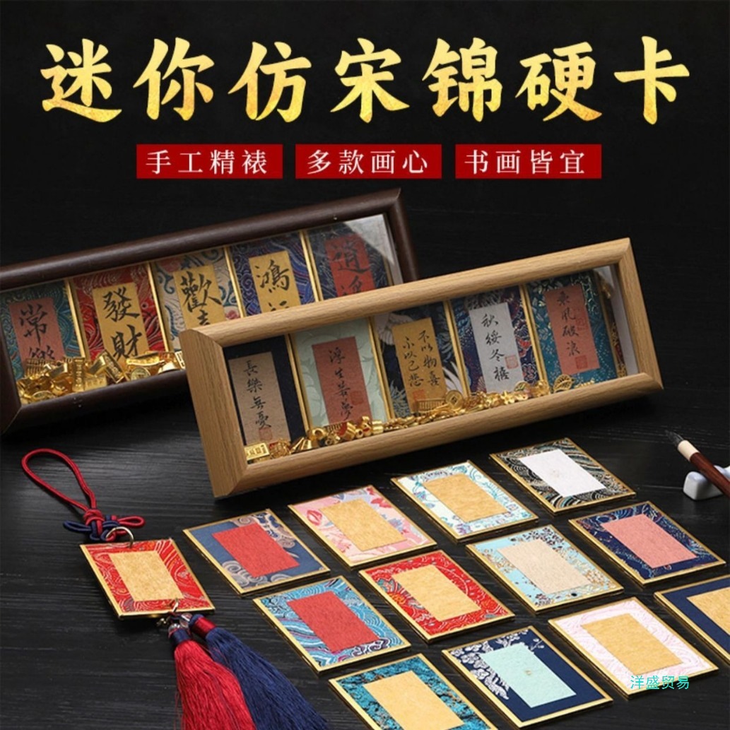 HNZZ107挂件相框小号宋锦迷你卡纸硬卡国风宣纸文创礼品手写书法