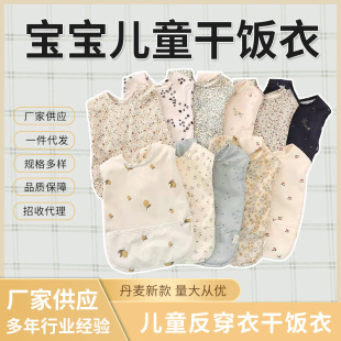 Danish New Ks Baby Smock Waterproof and Anti-Dirty Vest Kidsren's Reverse Dressing Dry Rice Clothes Wholesale