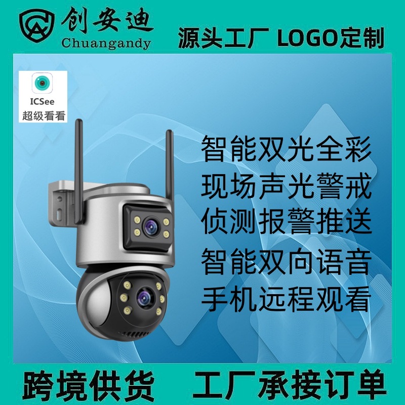 热销ICSEE枪球联动双目8MP双镜头高清摄像头无线全彩夜视摄像机