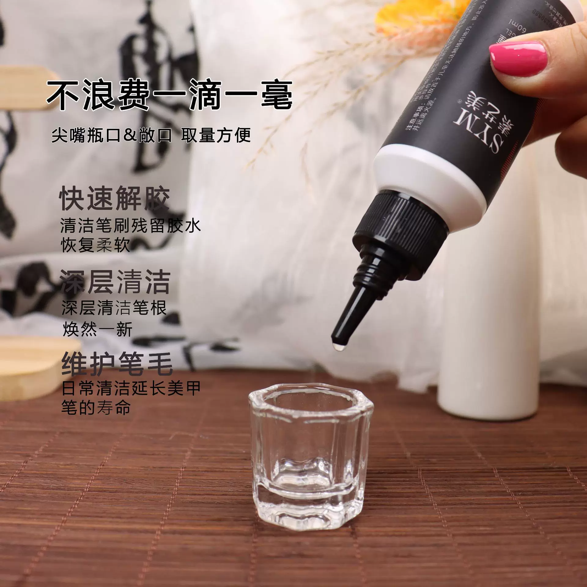 素艺美新款洗笔啫喱温和滋润不伤手美甲洗笔清洁液专用工具
