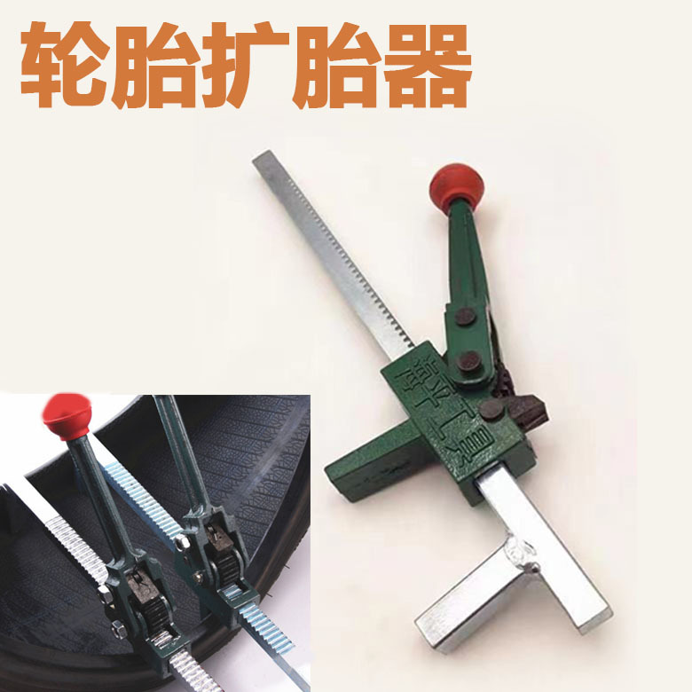 扩胎器轮胎扩口工具汽车补胎压胎撑扩张器手动真空胎扩胎器