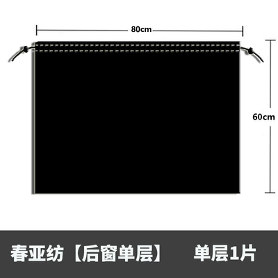 Car front and rear partition: Car curtains - pongee-rear-window-single-piece