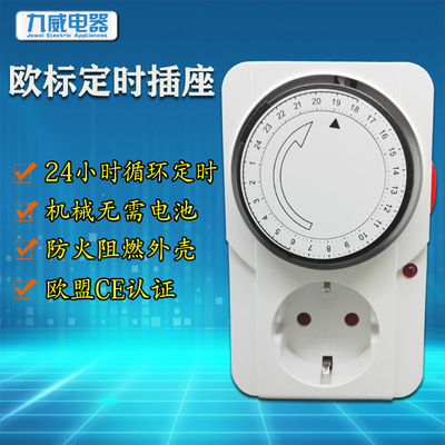 跨境欧标定时器插座16A欧式机械定时器德式俄罗斯时间计时器开关|ms