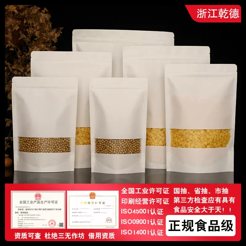 厂家直销开窗白牛牛皮纸袋茶叶袋坚果密封袋自立茶叶食品袋可印刷