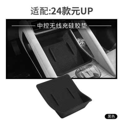 Suitable for 24-25 yuan UP wireless silicone anti-skid pad central control car protection car interior products modification (Anti-slip mat) - 24-yuan-up-wireless-charging-silicone-pad-black
