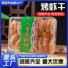 即食海鲜干货烤虾干淡干虾干海鲜水产现货销售