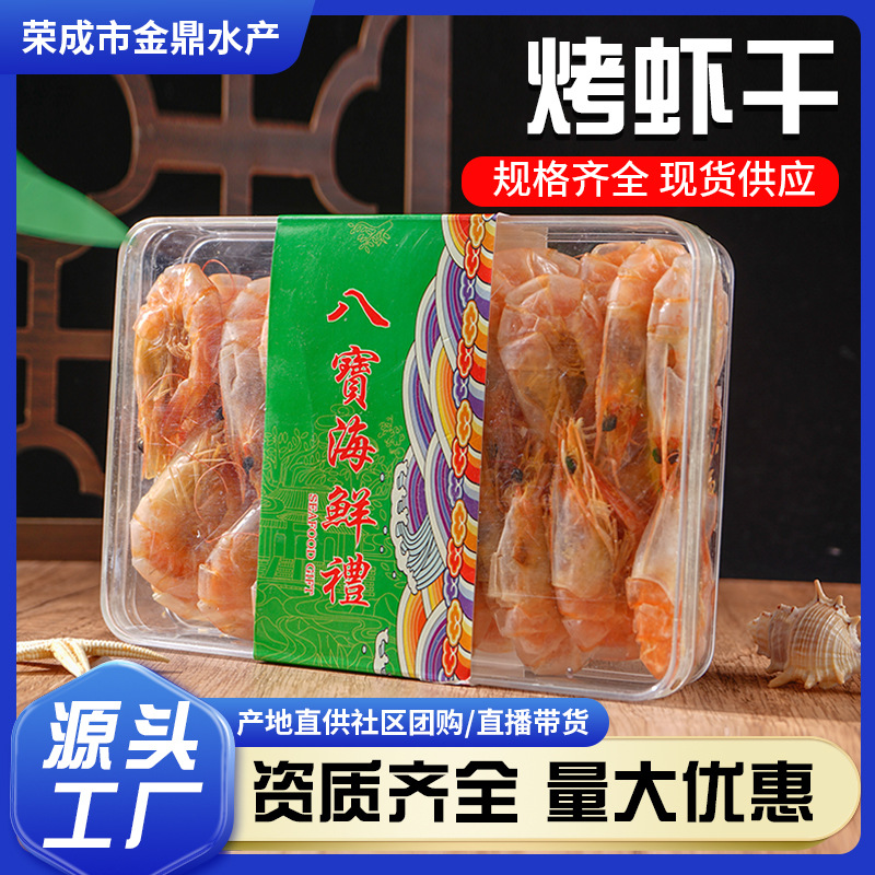 即食海鲜干货烤虾干淡干虾干海鲜水产现货销售