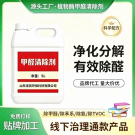 甲醛清除剂