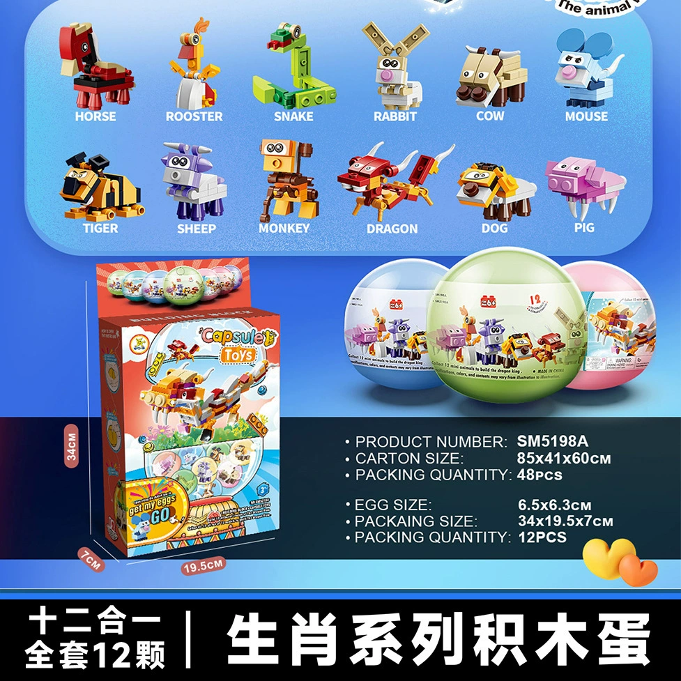 Конструктор, игрушка для детсада, капсульная игрушка, мелкие детали, подарок на день рождения