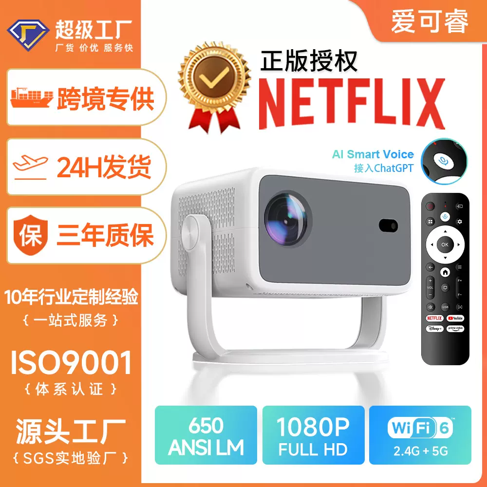 跨境正版Netflix投影仪家用超高清4K外贸projector投影机工厂