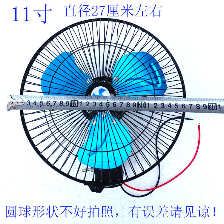 Construction Vehicle Fan 12V24V for Large Trucks, Powerful Forklifts, Cranes, Excavators, with Clip, All-Metal Electric Fan