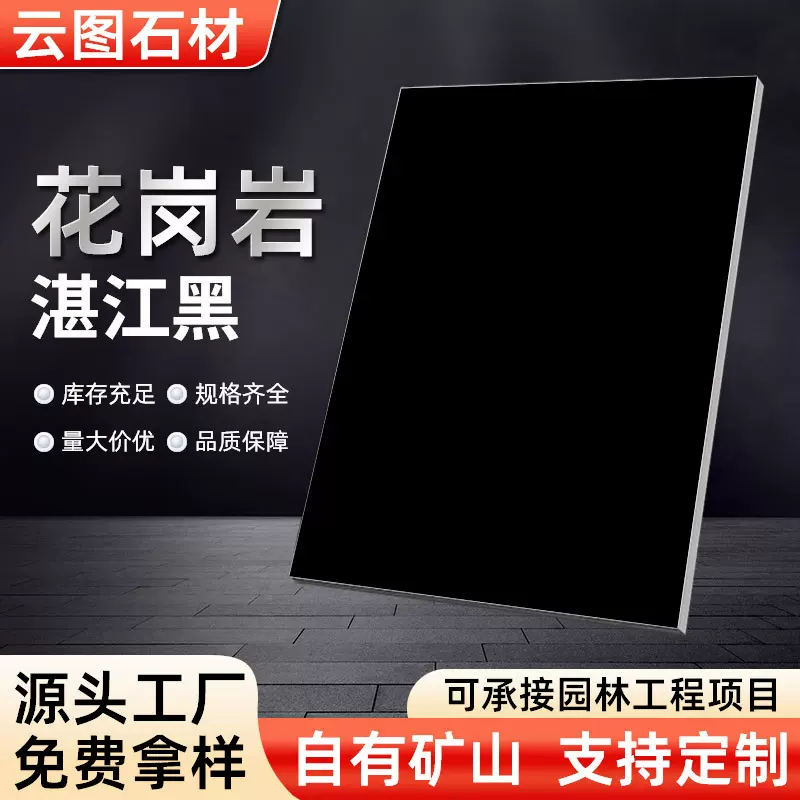 建筑水系水景池底压顶台面台阶庭院地铺荔枝面石材湛江黑花岗岩