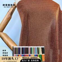 现货金银丝金属丝厚线布金葱布亮丝针织面料舞台晚会礼服厂家直销